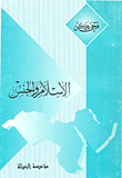 الإسلام والجنس