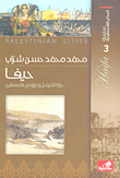 Haifa; Carmel's Neighbor And The Bride Of Palestine