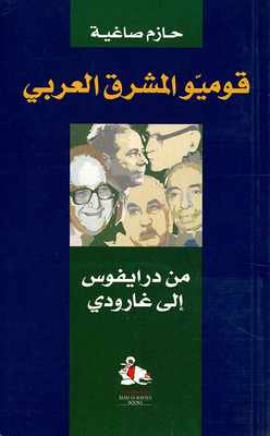The Nationalists Of The Arab East