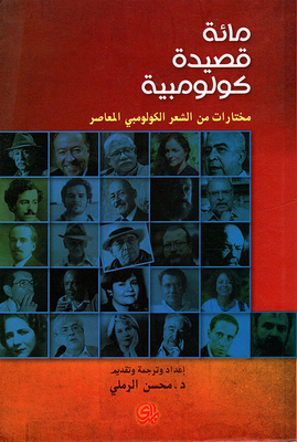 A Hundred Colombian Poems; An Anthology Of Contemporary Colombian Poetry