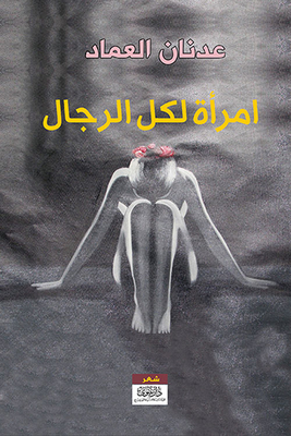A Woman For All Men