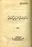 Studies In International Politics