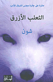 Blue Fox