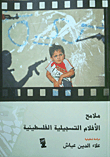 Features Of Palestinian Documentary Films