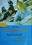 The Effectiveness Of The Institutional Performance Of Secondary Schools