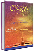 حقوق الإنسان في الإسلام
