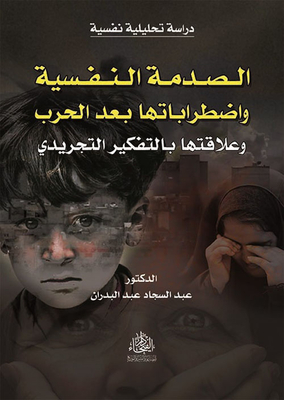 Psychological Trauma And Its Disorders After The War And Its Relationship To Abstract Thinking