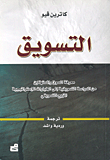 Marketing - Knowledge Of The Market And Consumers From Marketing Study To Strategic Choices Marketing Mix