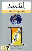 انترنت