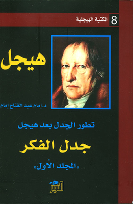 The Dialectic Of Thought - Volume One