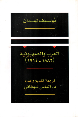 Arabs And Zionism (1882 - 1914)