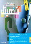 كيف تحلل شخصيتك