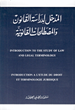 Introduction To The Study Of Law And Legal Terminology - Arabic - French - English