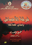 Al-ahbash Band And The Statement Of Its Error
