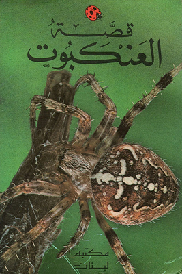 Spider Story