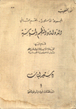 The State And Political Systems - Lebanon's Constitution Part 1