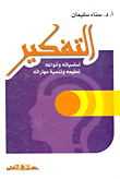 Thinking - Its Basics And Types - Teaching And Developing Skills