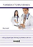 Foundations Of Nursing Laboratory