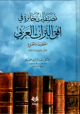 Confused Works On The Horizon Of Written And Printed Arab Heritage