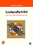 Rhetoric And Ideology; A Study In The Types Of Prose Discourse According To Ibn Qutayba