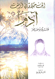 To Eve In The Land Of Adam