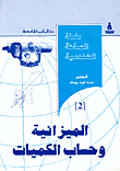 الميزانية وحساب الكميات ج2