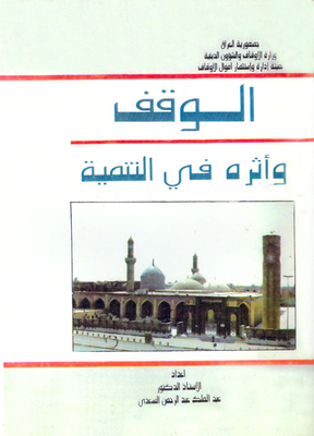 Waqf And Its Impact On Development