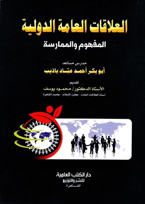 International Public Relations `concept And Practice`