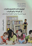 Bibliography And Bibliography