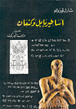 The Legends Of Babylon And Canaan
