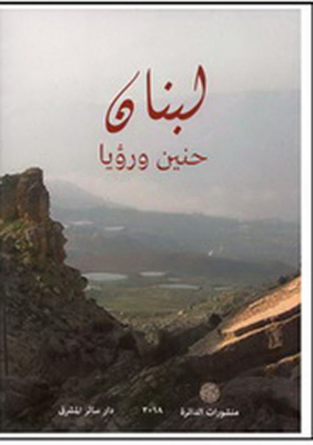Lebanon; Nostalgia And Vision