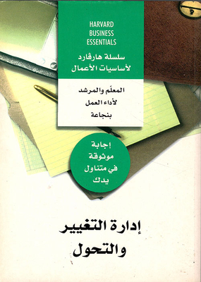 Change And Transformation Management