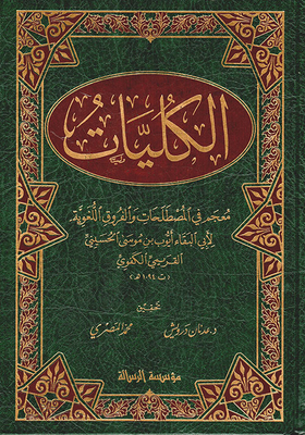 الكليات