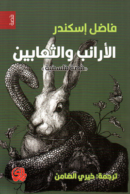 Rabbits And Snakes