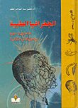 الجغرافيا الطبية `محتوى ومنهج وتحليلات مكانية`