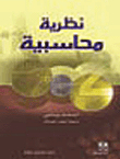 نظرية محاسبية