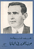 Liberation War In Albania