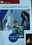 Advertising And Marketing