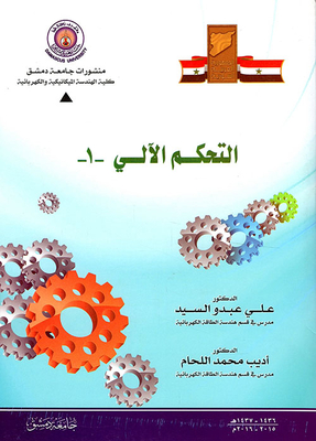 التحكم الآلي