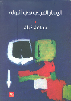 The Arab Left Is In Decline