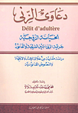 Adultery Lawsuits Marital Infidelity The Crime Of Adultery Between Sharia And Law A Comparative Study Through Jurisprudence - Jurisprudence And Legal Texts Delit Dadultere