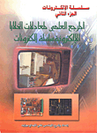 Scientific Reference For Electronic Cell Equations