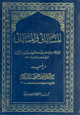 المسالك والممالك