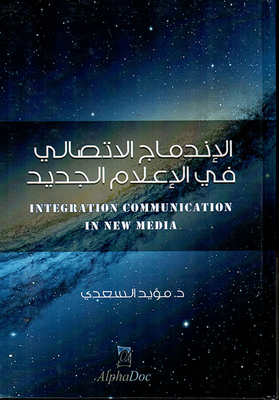 Communication Integration In The New Media