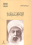Imam Muhammad Abdo