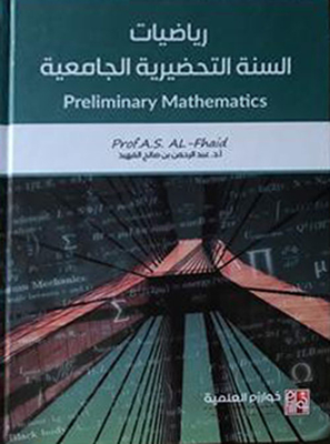 Preliminary Mathematics السنة التحضيرية