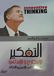 Innovative And Creative Thinking..your Way To Excellence And Success