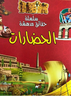 Civilizations