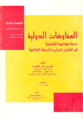 International Negotiations: A Study Of Their Legal Aspects In International Law And Islamic Law