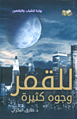 The Moon Has Many Faces - A Novel For Young People And Adolescents